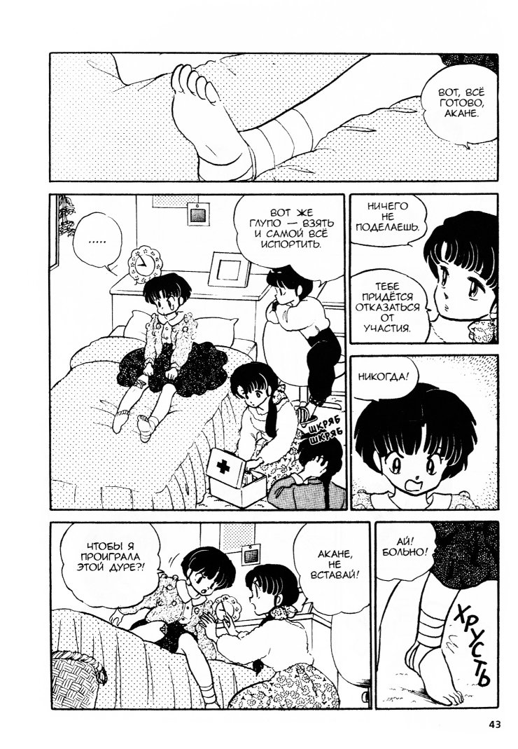 Манга Ранма 1/2 - Глава 19 Страница 20