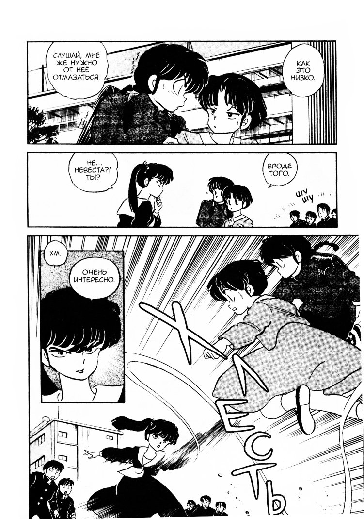 Манга Ранма 1/2 - Глава 19 Страница 10