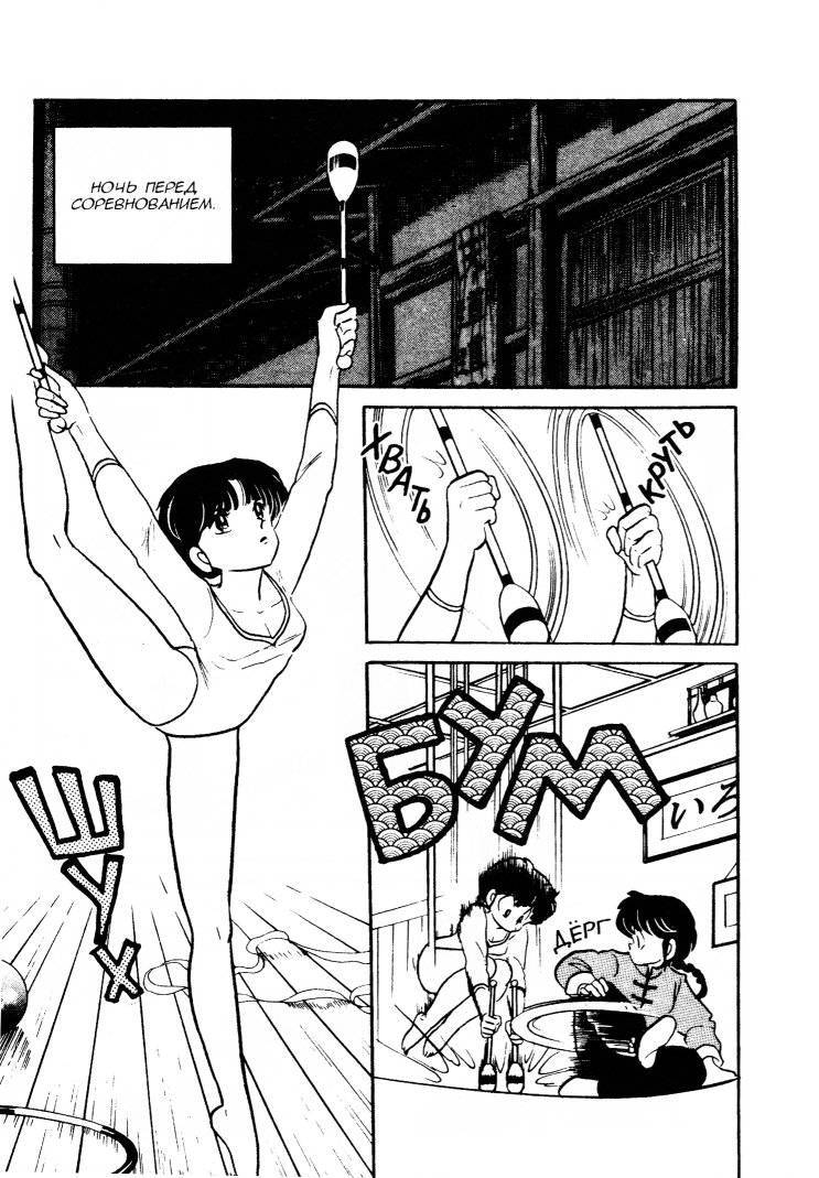 Манга Ранма 1/2 - Глава 19 Страница 15