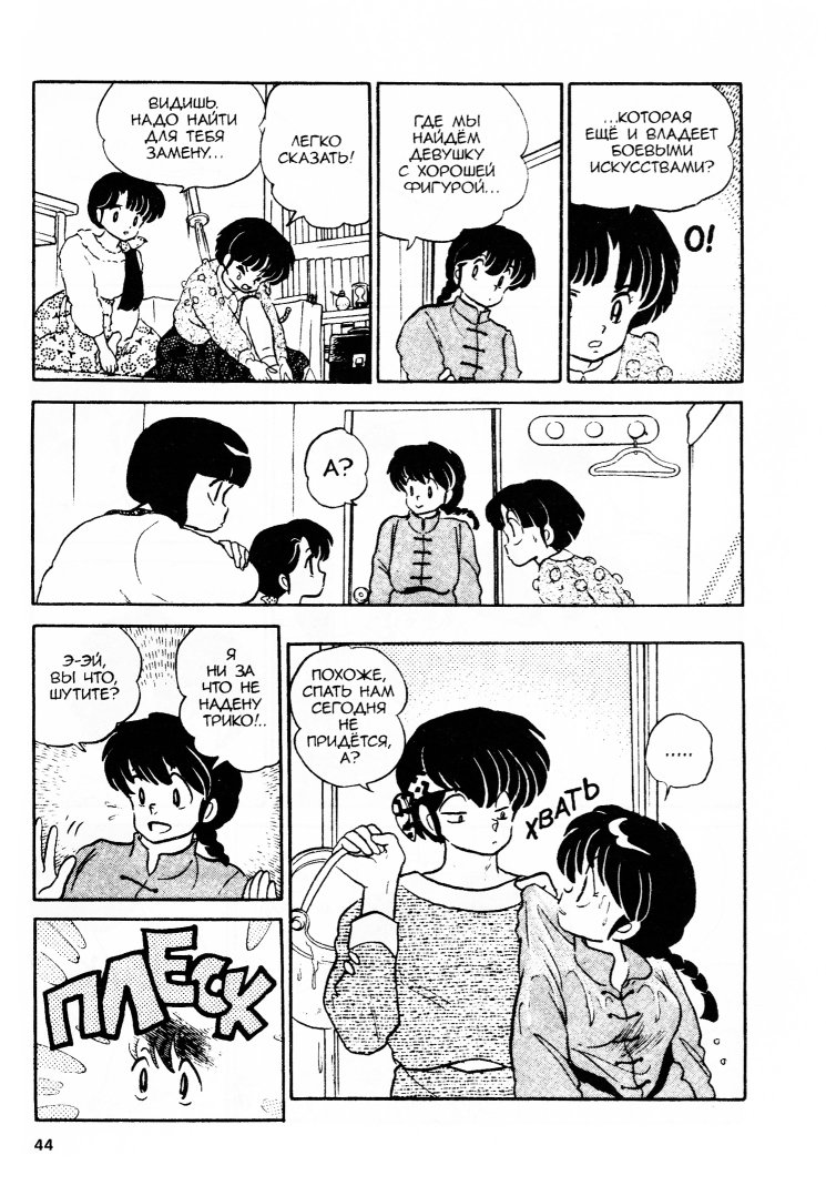 Манга Ранма 1/2 - Глава 19 Страница 21