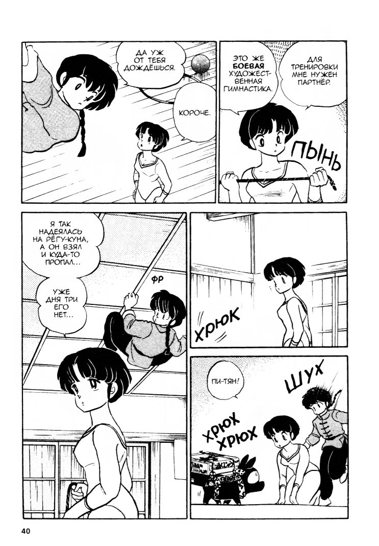 Манга Ранма 1/2 - Глава 19 Страница 17