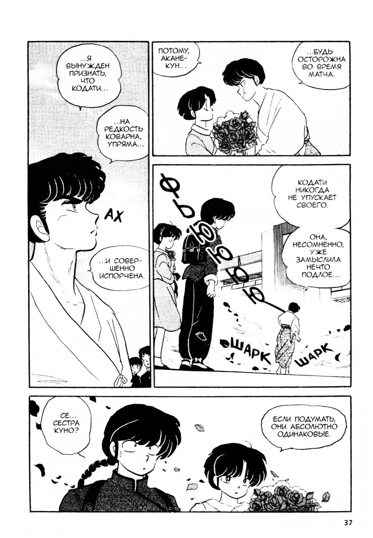 Манга Ранма 1/2 - Глава 19 Страница 14