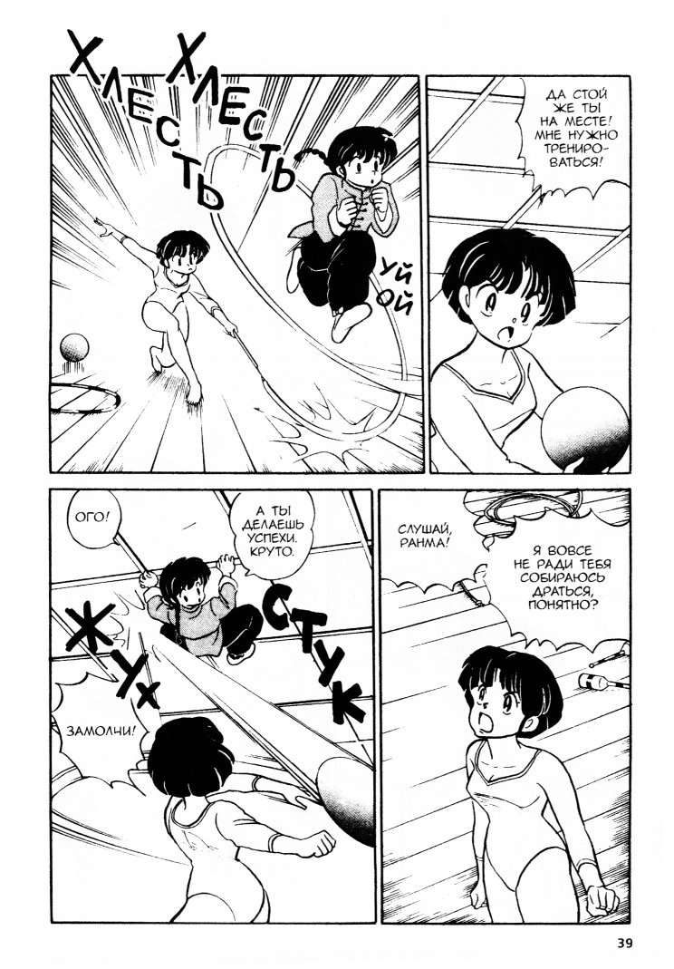 Манга Ранма 1/2 - Глава 19 Страница 16