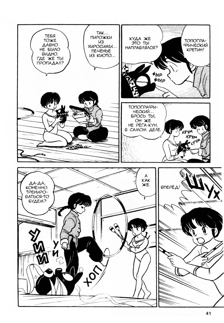 Манга Ранма 1/2 - Глава 19 Страница 18