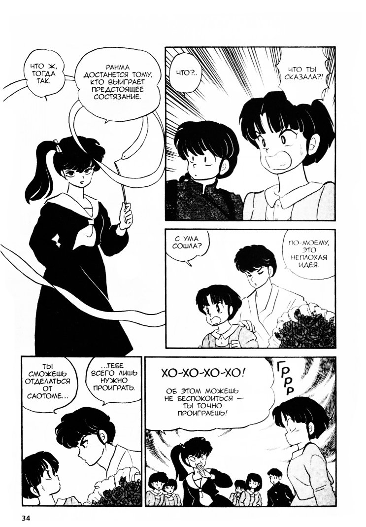 Манга Ранма 1/2 - Глава 19 Страница 11