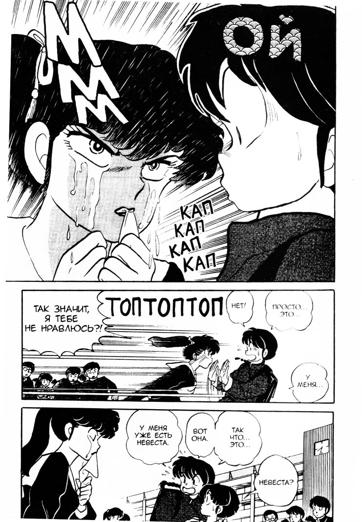 Манга Ранма 1/2 - Глава 19 Страница 9