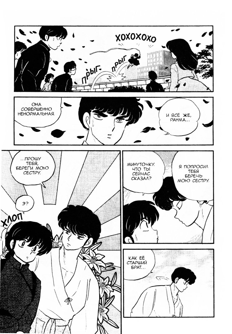 Манга Ранма 1/2 - Глава 19 Страница 13
