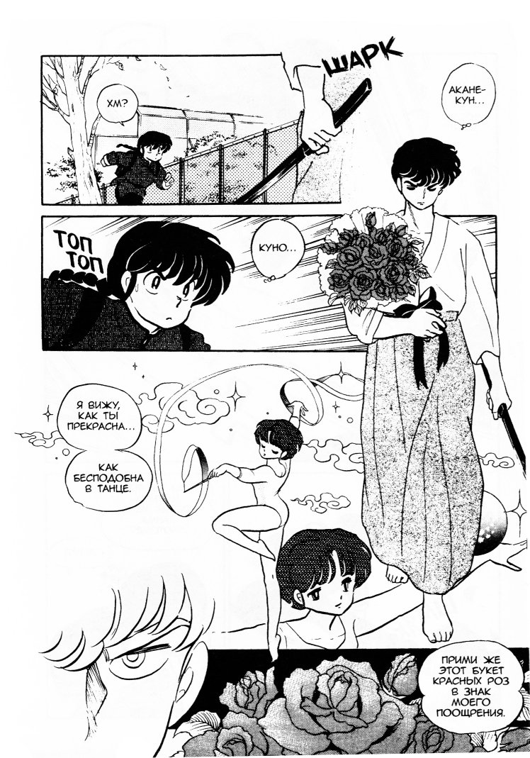 Манга Ранма 1/2 - Глава 19 Страница 6