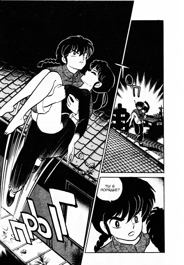 Манга Ранма 1/2 - Глава 18 Страница 23