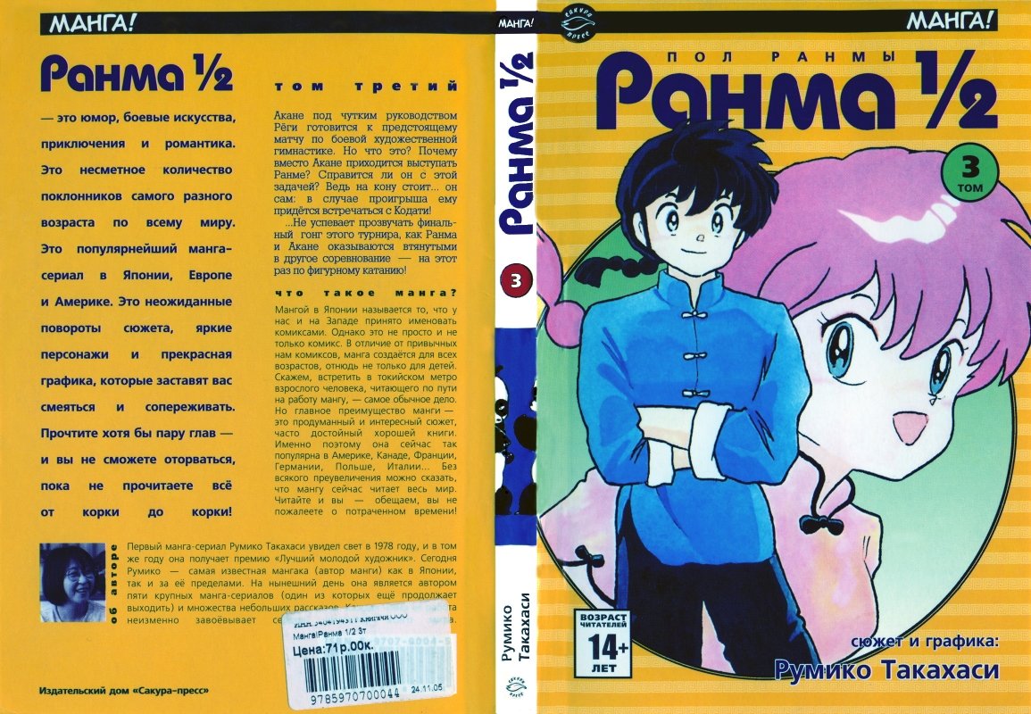 Манга Ранма 1/2 - Глава 18 Страница 3