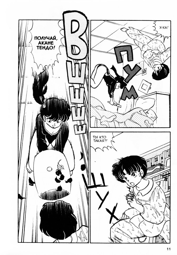 Манга Ранма 1/2 - Глава 18 Страница 14