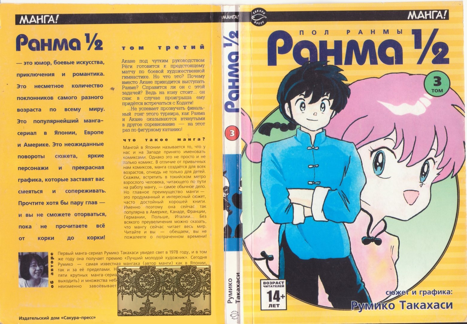 Манга Ранма 1/2 - Глава 18 Страница 2