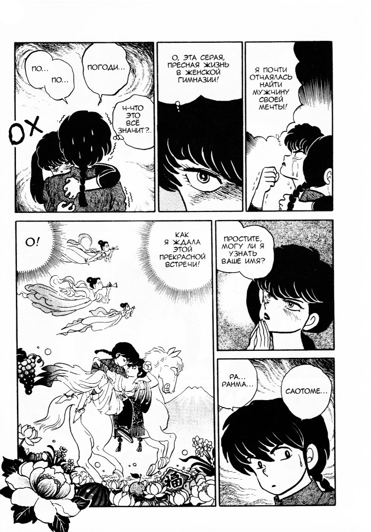 Манга Ранма 1/2 - Глава 18 Страница 25
