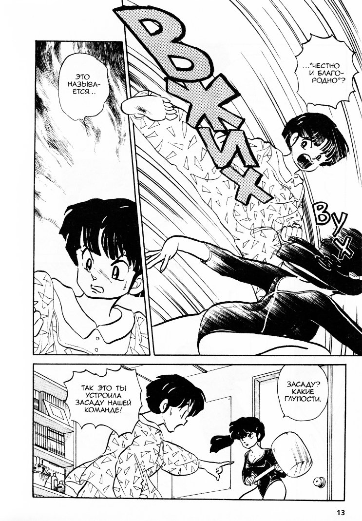 Манга Ранма 1/2 - Глава 18 Страница 16