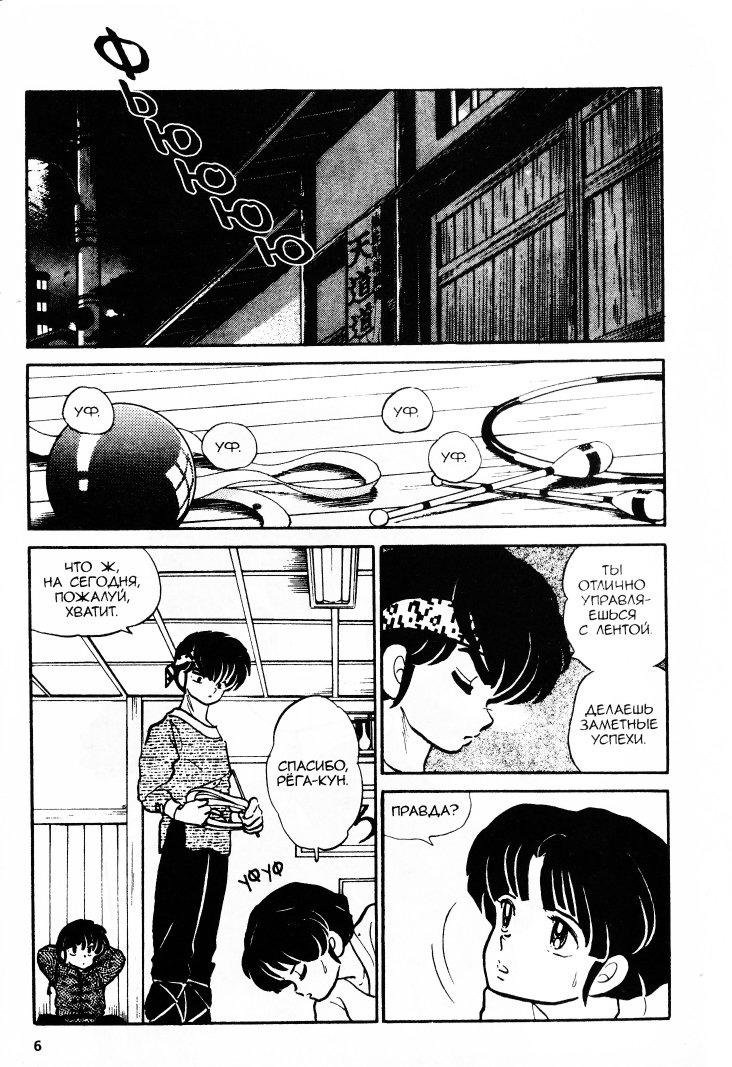 Манга Ранма 1/2 - Глава 18 Страница 9