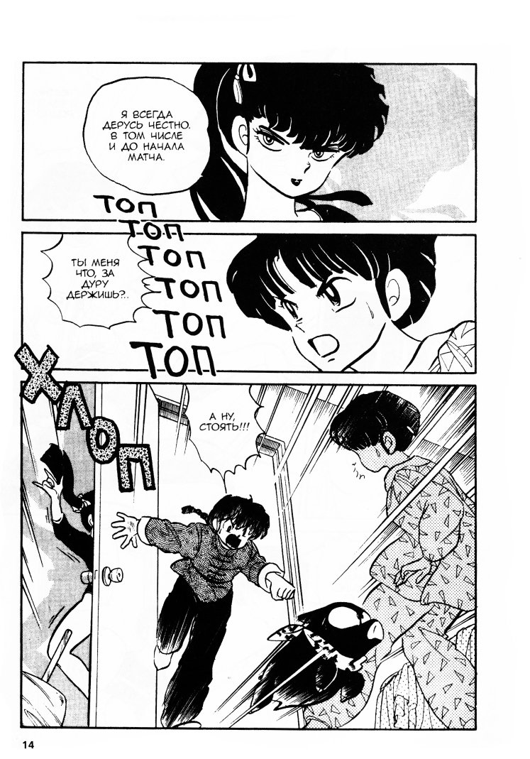 Манга Ранма 1/2 - Глава 18 Страница 17