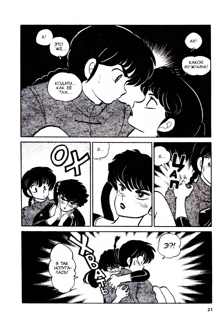 Манга Ранма 1/2 - Глава 18 Страница 24