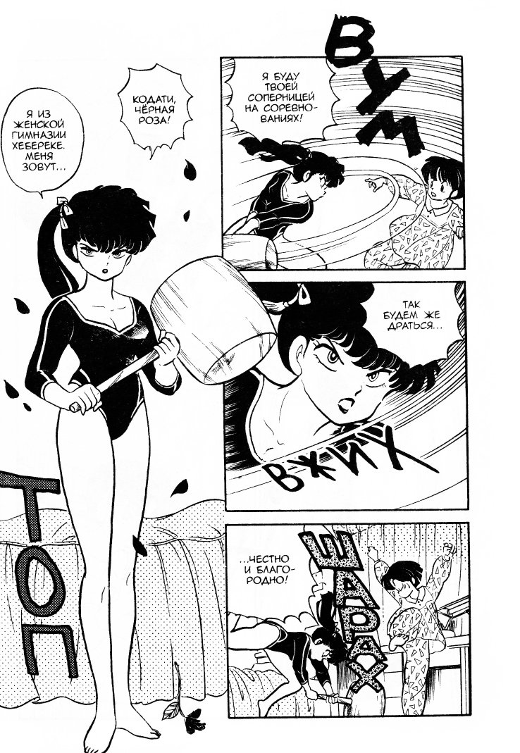 Манга Ранма 1/2 - Глава 18 Страница 15