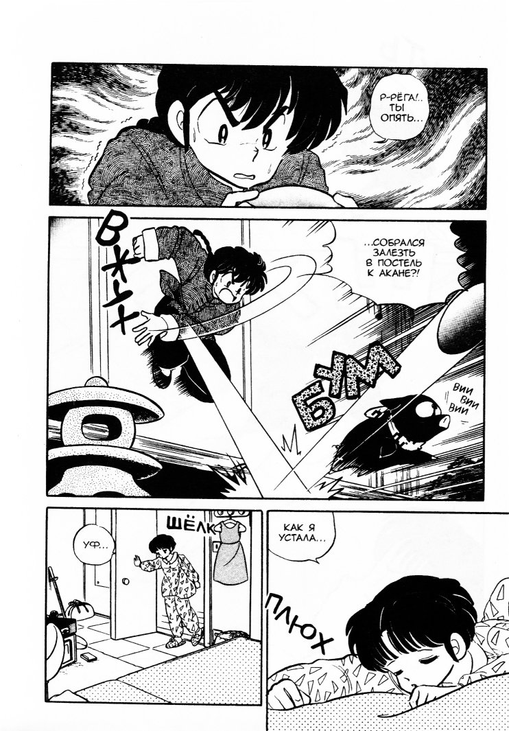 Манга Ранма 1/2 - Глава 18 Страница 12