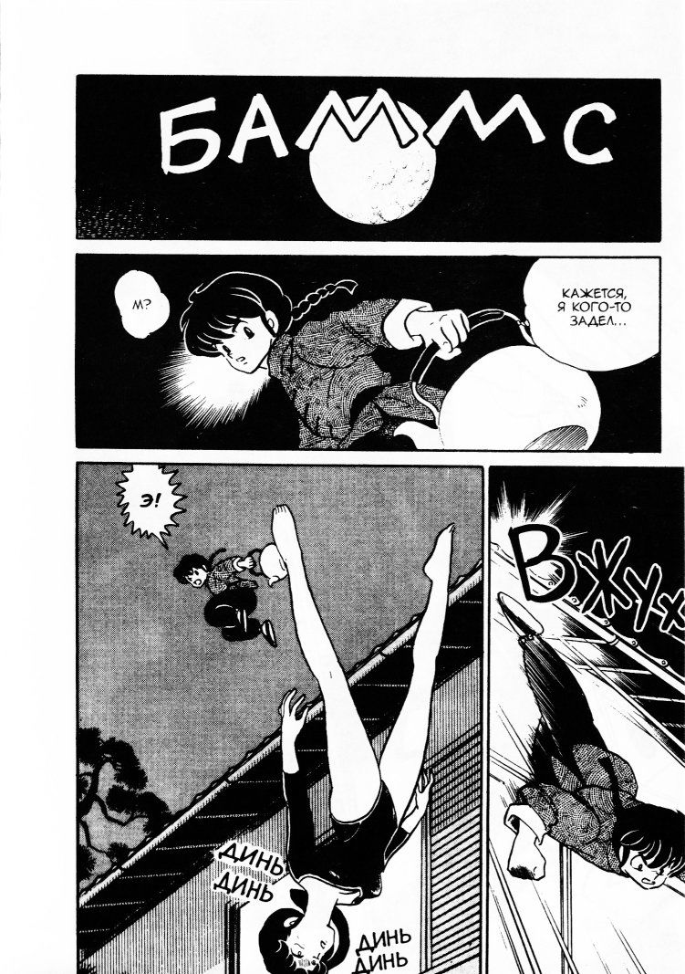 Манга Ранма 1/2 - Глава 18 Страница 22