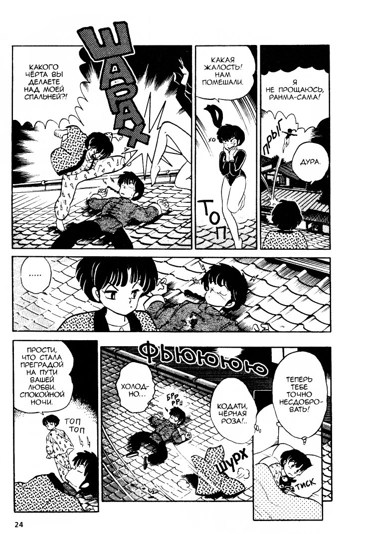 Манга Ранма 1/2 - Глава 18 Страница 27