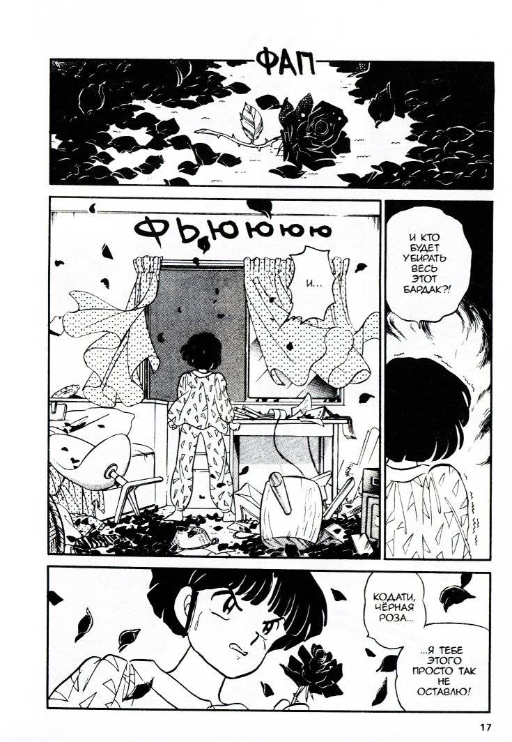 Манга Ранма 1/2 - Глава 18 Страница 20