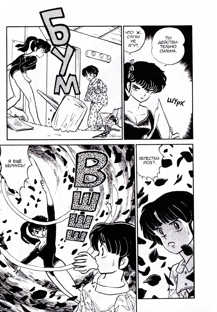 Манга Ранма 1/2 - Глава 18 Страница 19