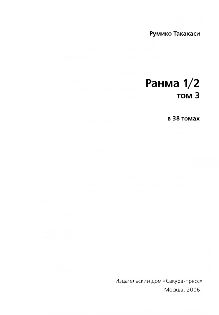 Манга Ранма 1/2 - Глава 18 Страница 4