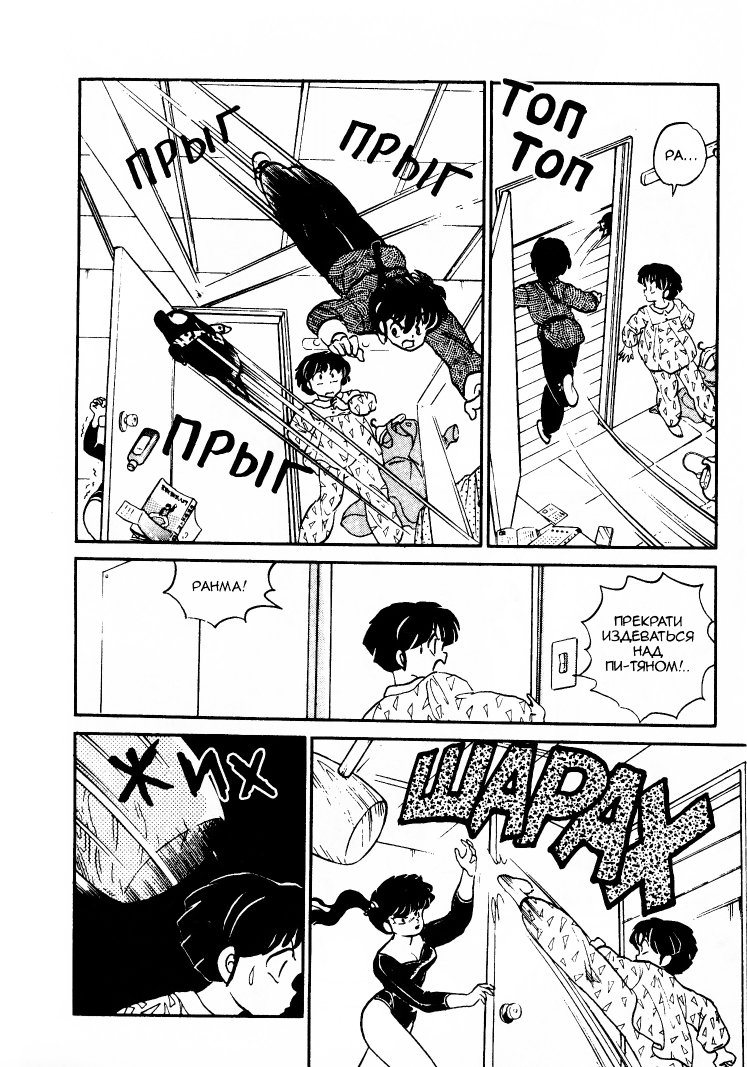 Манга Ранма 1/2 - Глава 18 Страница 18