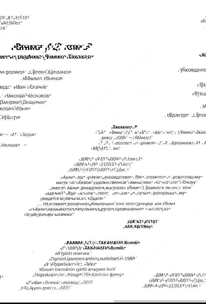 Манга Ранма 1/2 - Глава 18 Страница 5