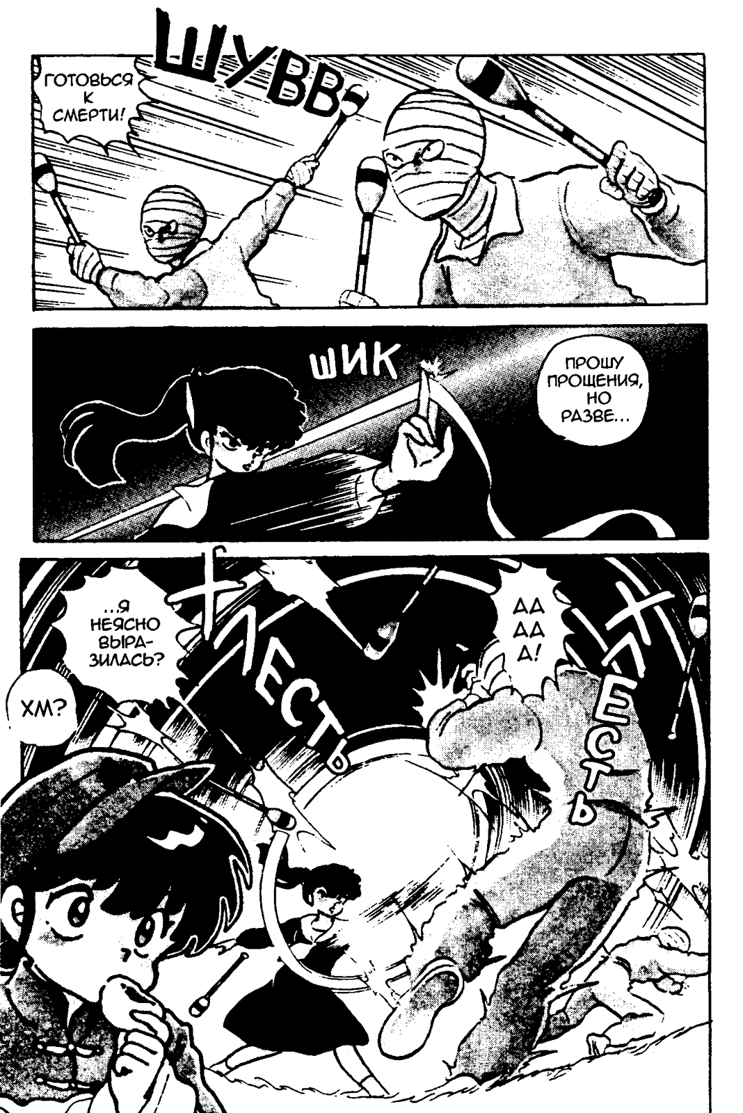 Манга Ранма 1/2 - Глава 17 Страница 4