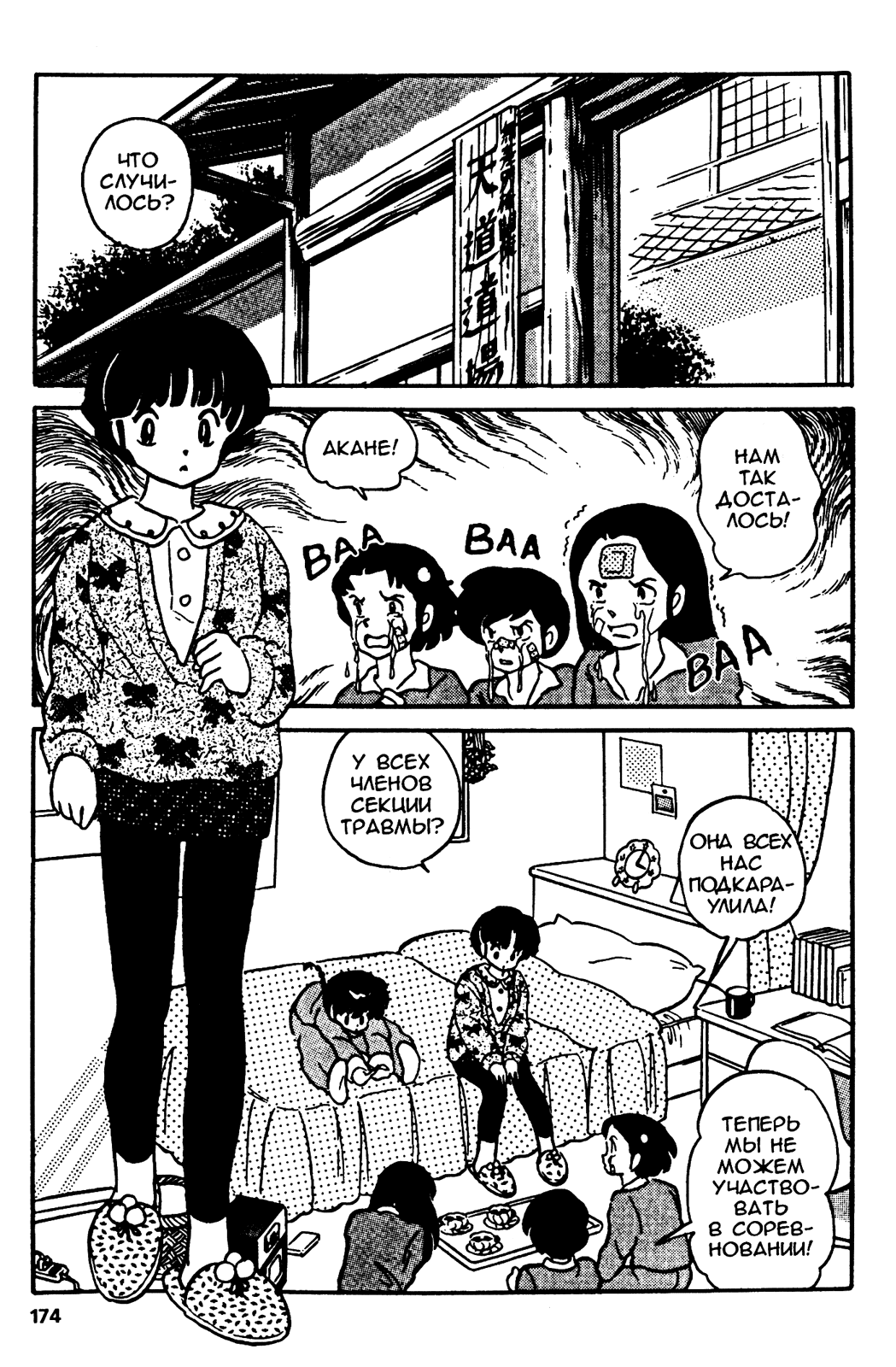 Манга Ранма 1/2 - Глава 17 Страница 10