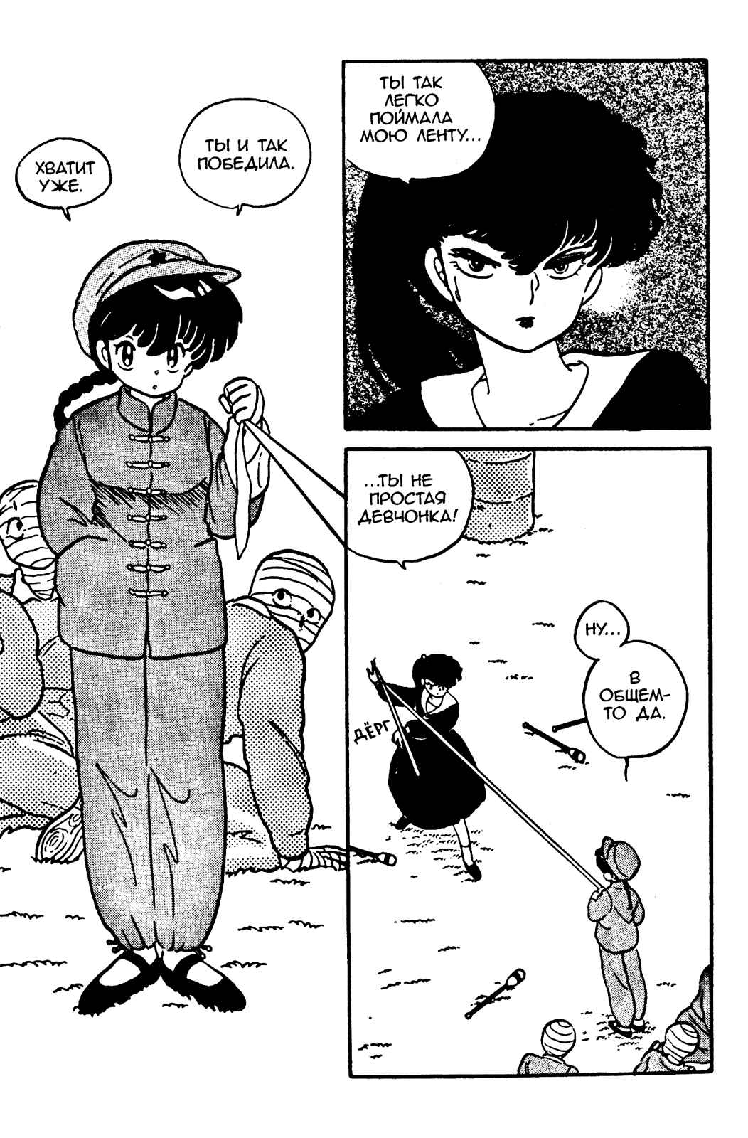 Манга Ранма 1/2 - Глава 17 Страница 6