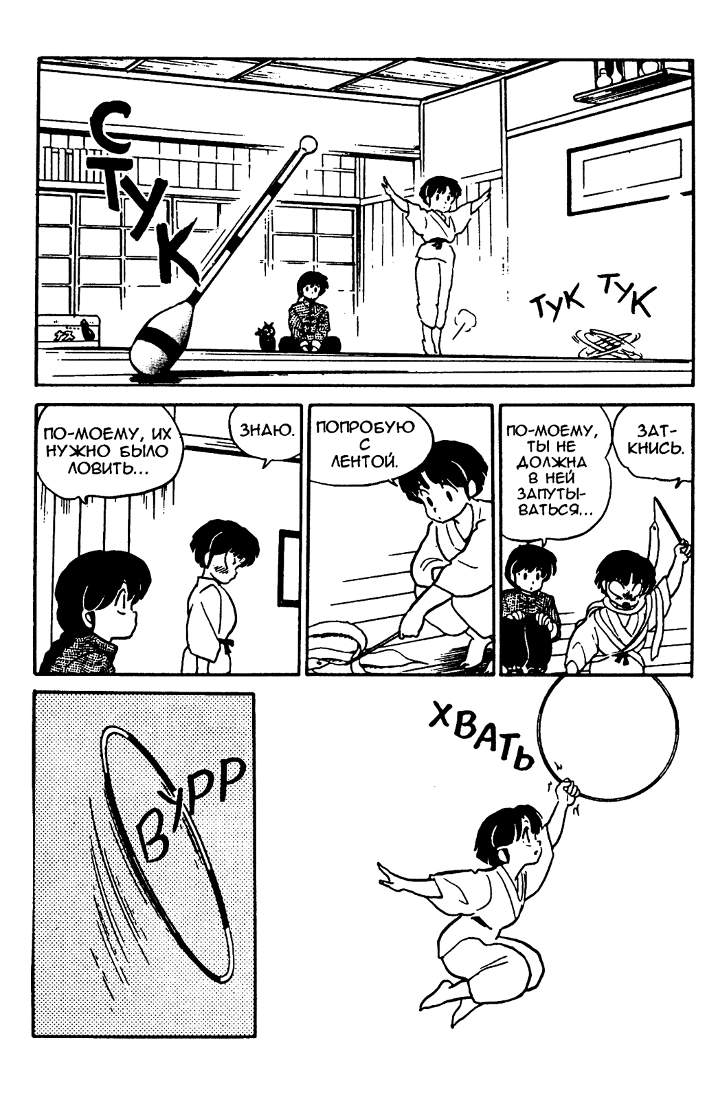 Манга Ранма 1/2 - Глава 17 Страница 15