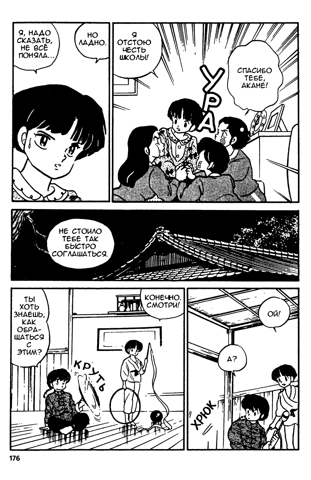 Манга Ранма 1/2 - Глава 17 Страница 12