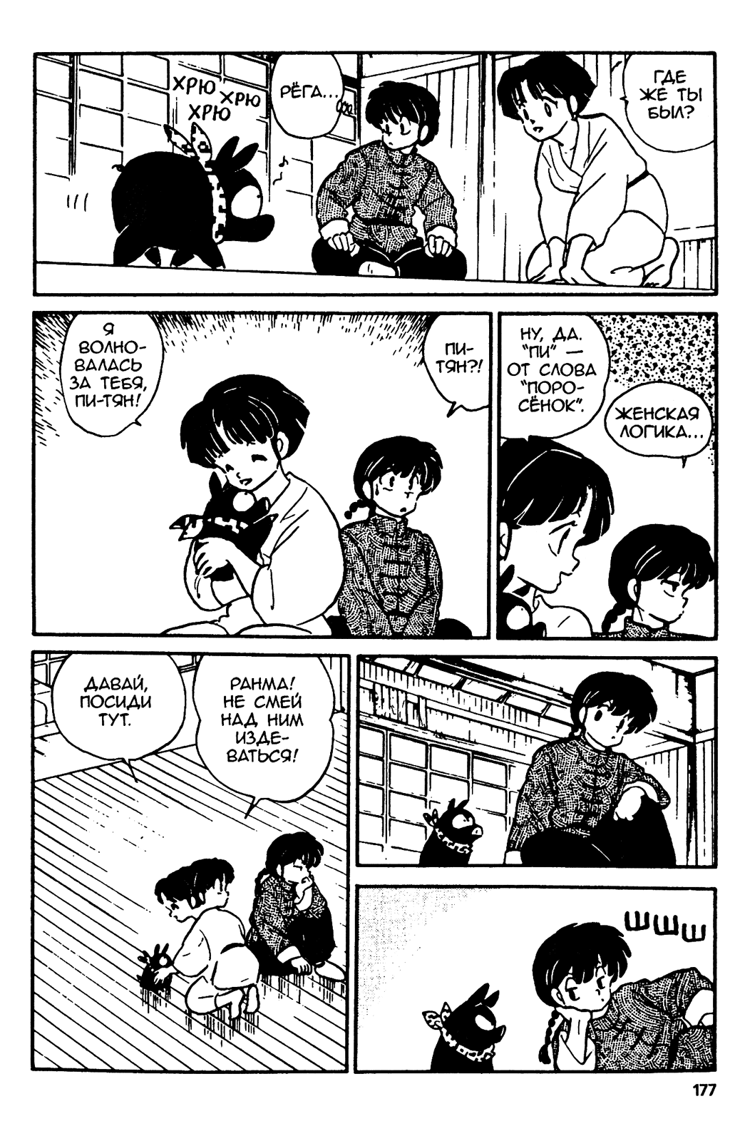 Манга Ранма 1/2 - Глава 17 Страница 13