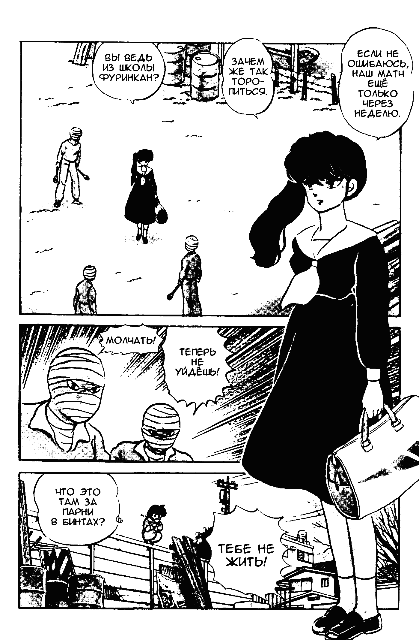 Манга Ранма 1/2 - Глава 17 Страница 3