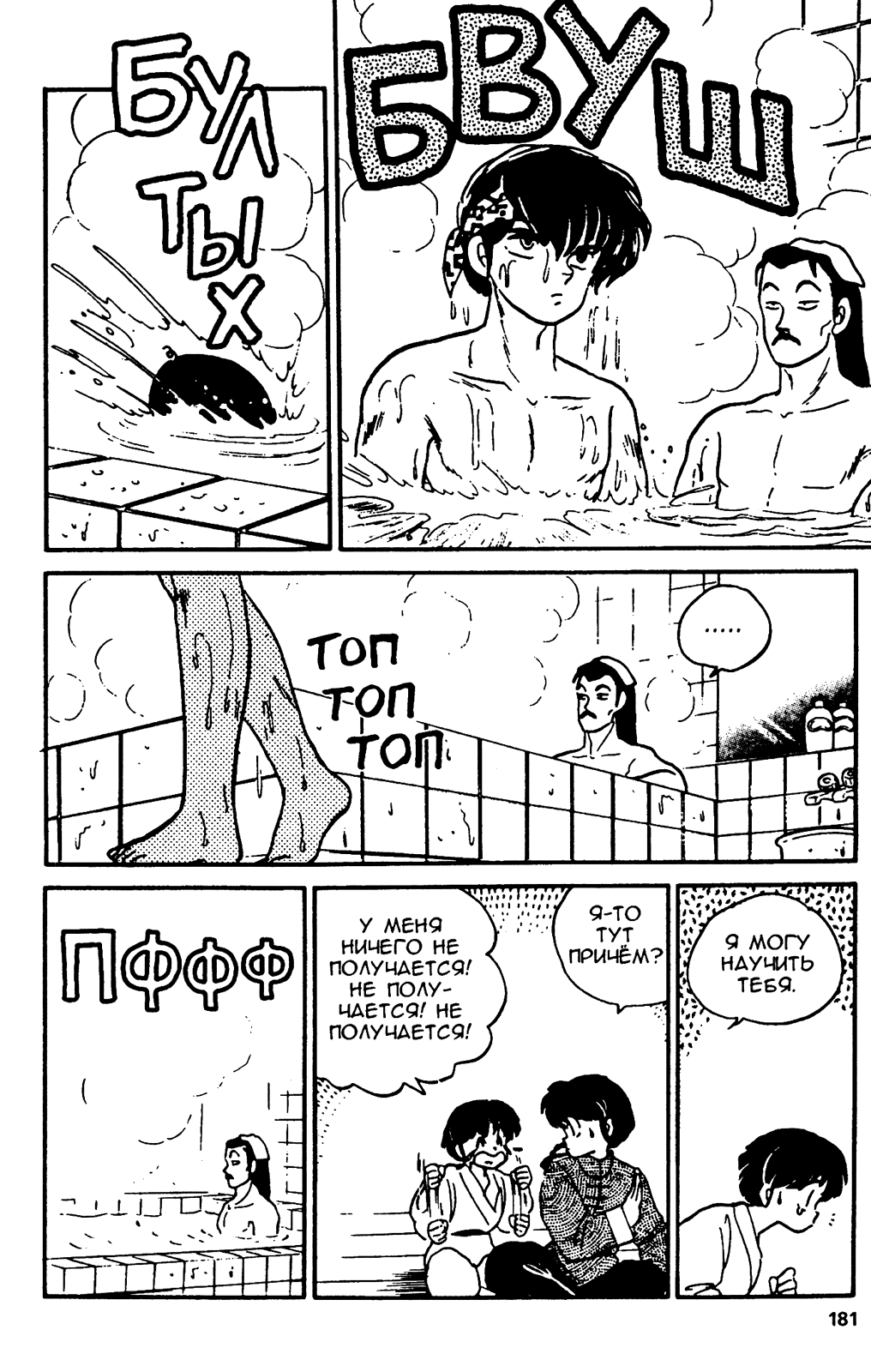 Манга Ранма 1/2 - Глава 17 Страница 17