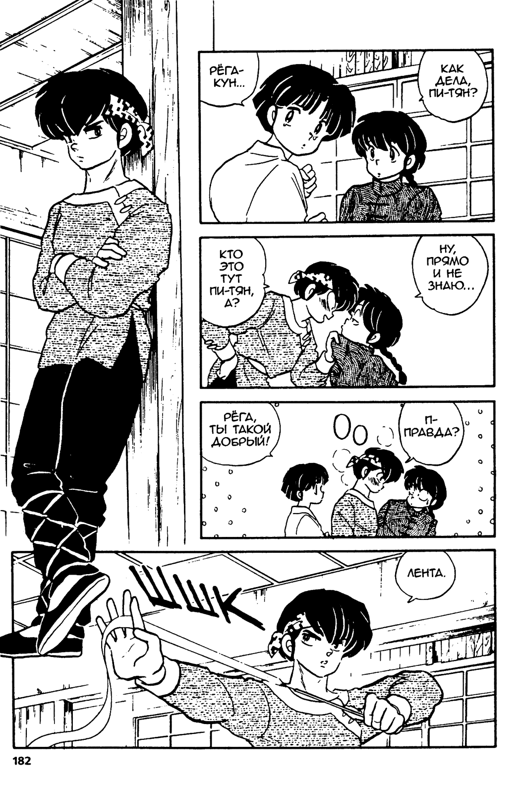 Манга Ранма 1/2 - Глава 17 Страница 18