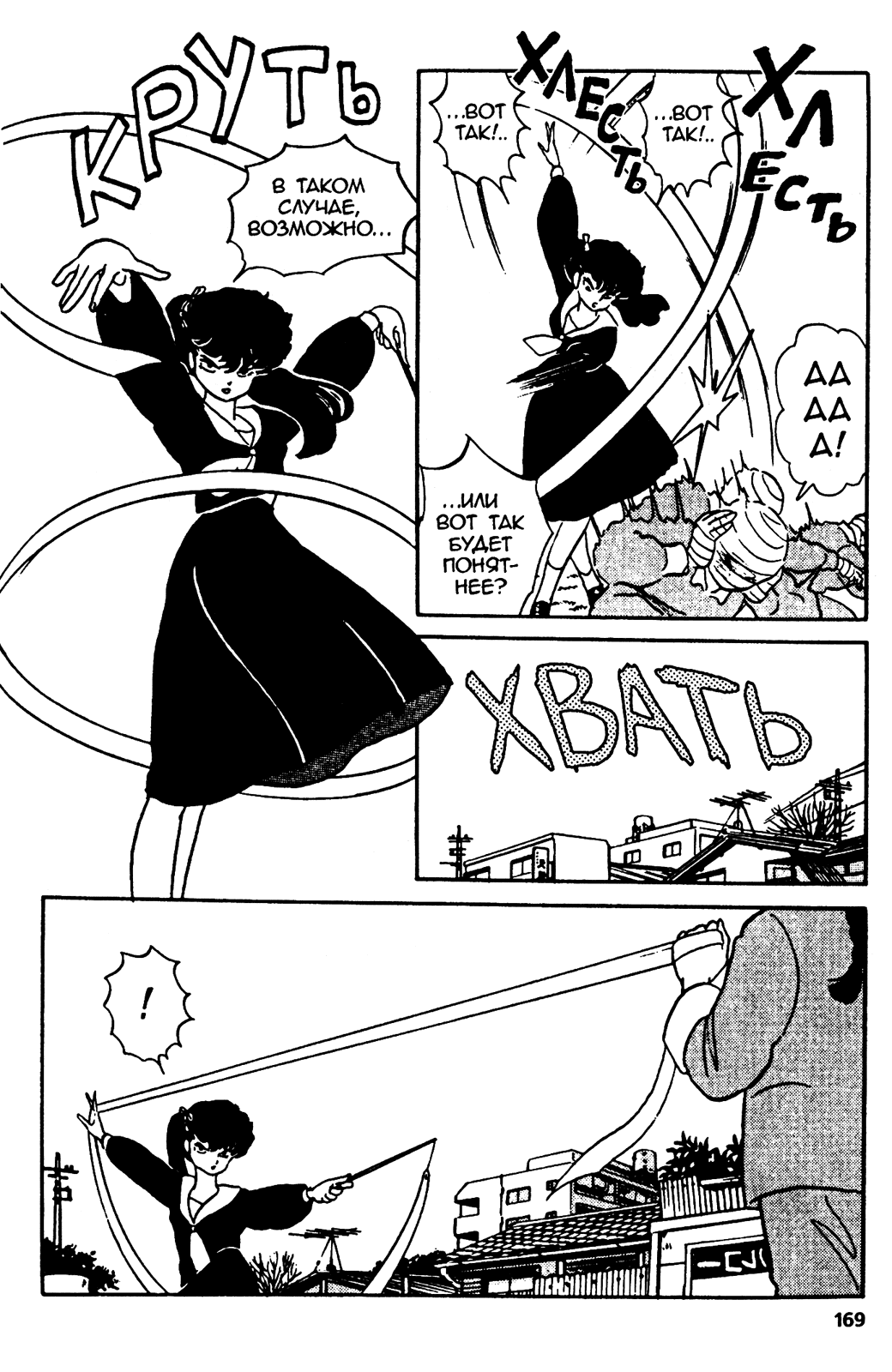 Манга Ранма 1/2 - Глава 17 Страница 5