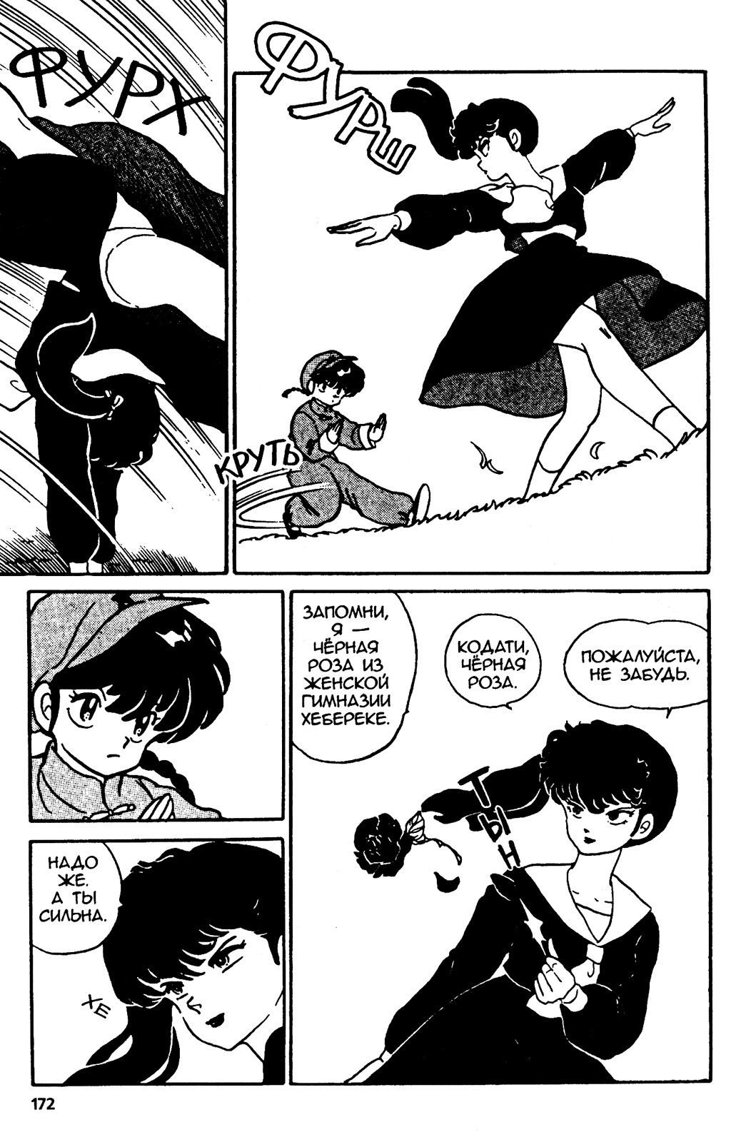 Манга Ранма 1/2 - Глава 17 Страница 8