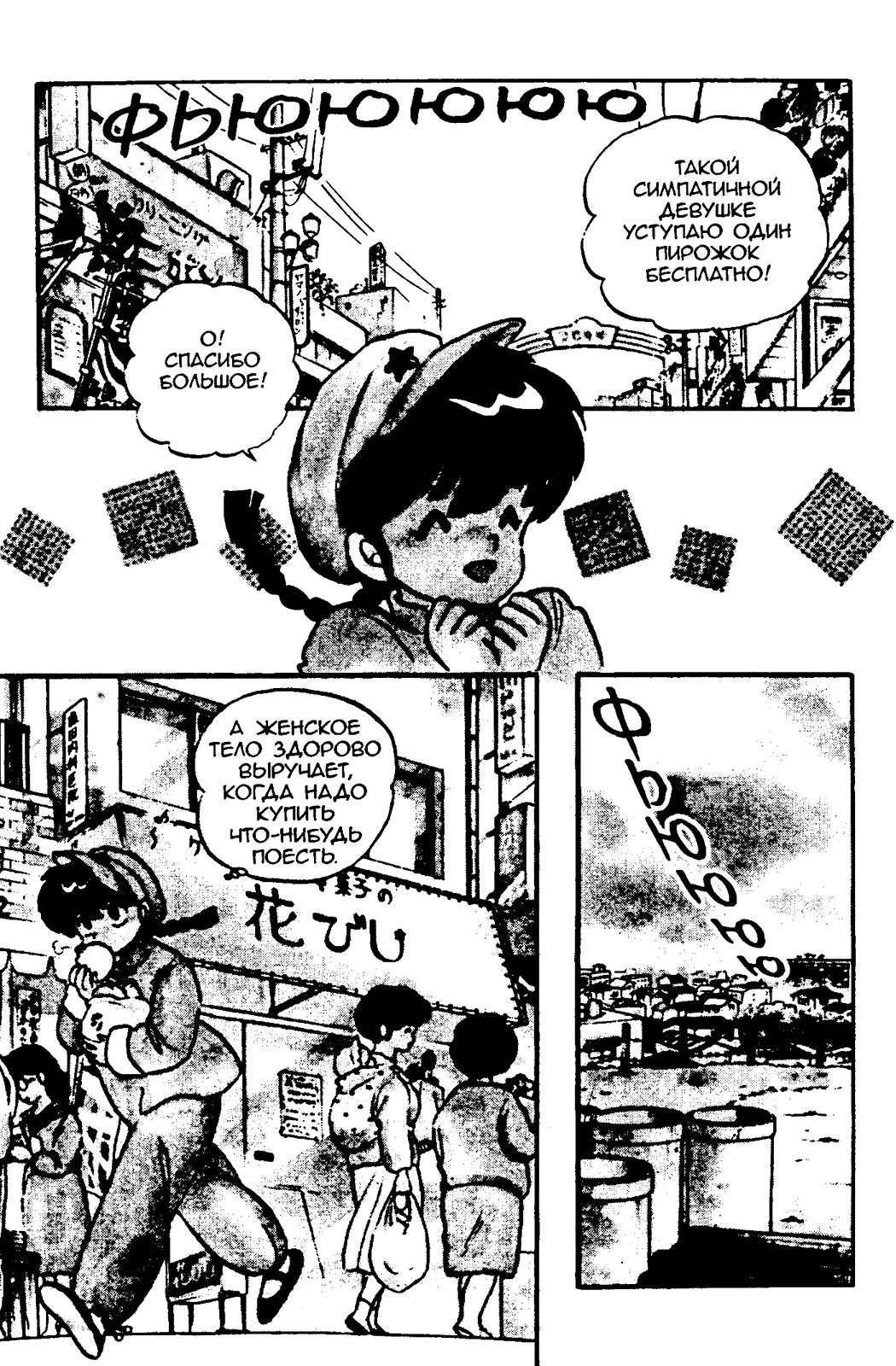 Манга Ранма 1/2 - Глава 17 Страница 2