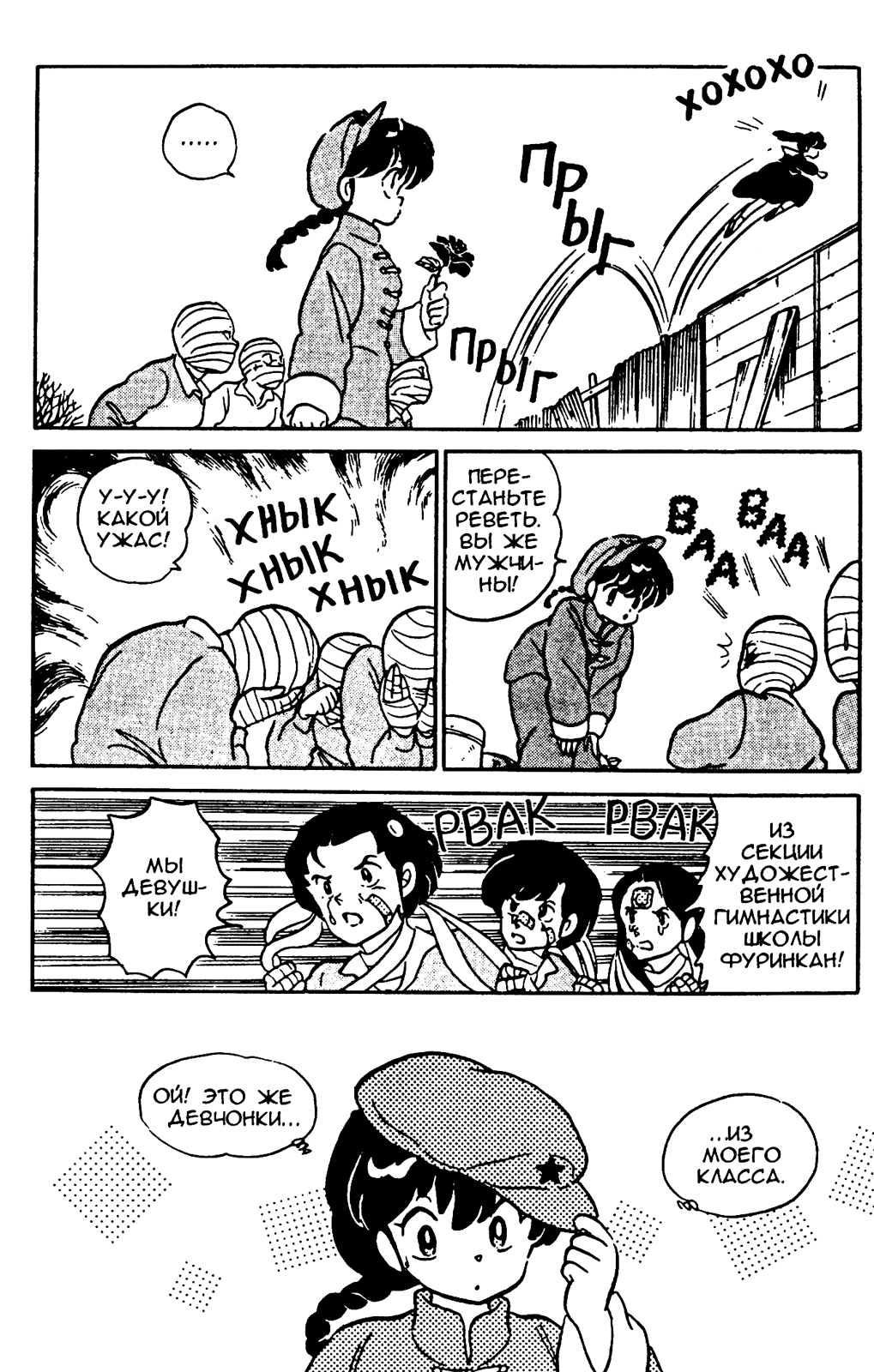 Манга Ранма 1/2 - Глава 17 Страница 9