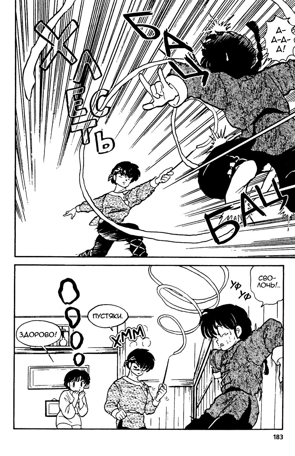 Манга Ранма 1/2 - Глава 17 Страница 19