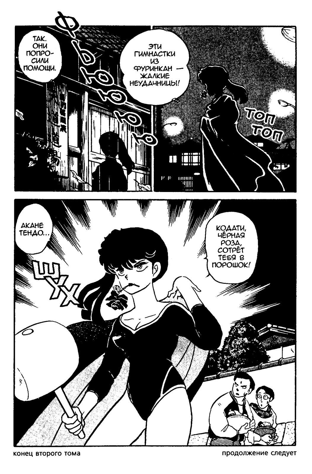 Манга Ранма 1/2 - Глава 17 Страница 20