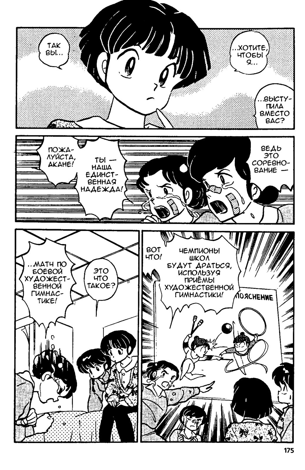 Манга Ранма 1/2 - Глава 17 Страница 11