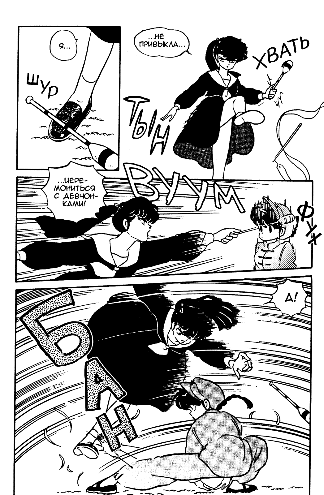 Манга Ранма 1/2 - Глава 17 Страница 7