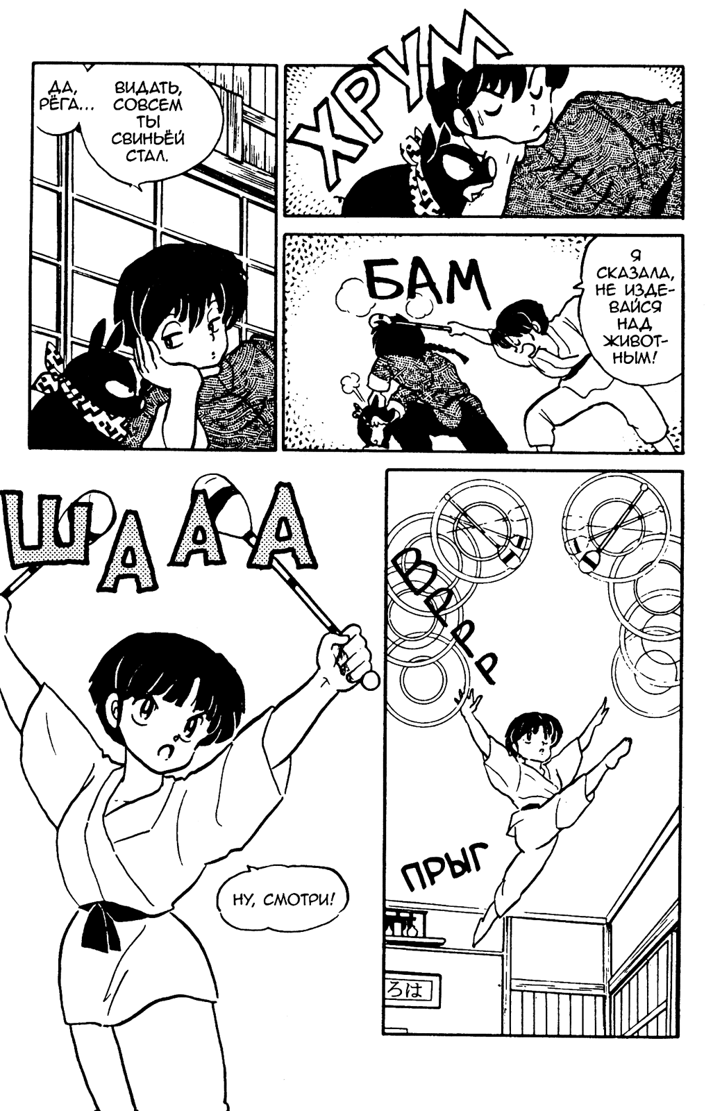 Манга Ранма 1/2 - Глава 17 Страница 14