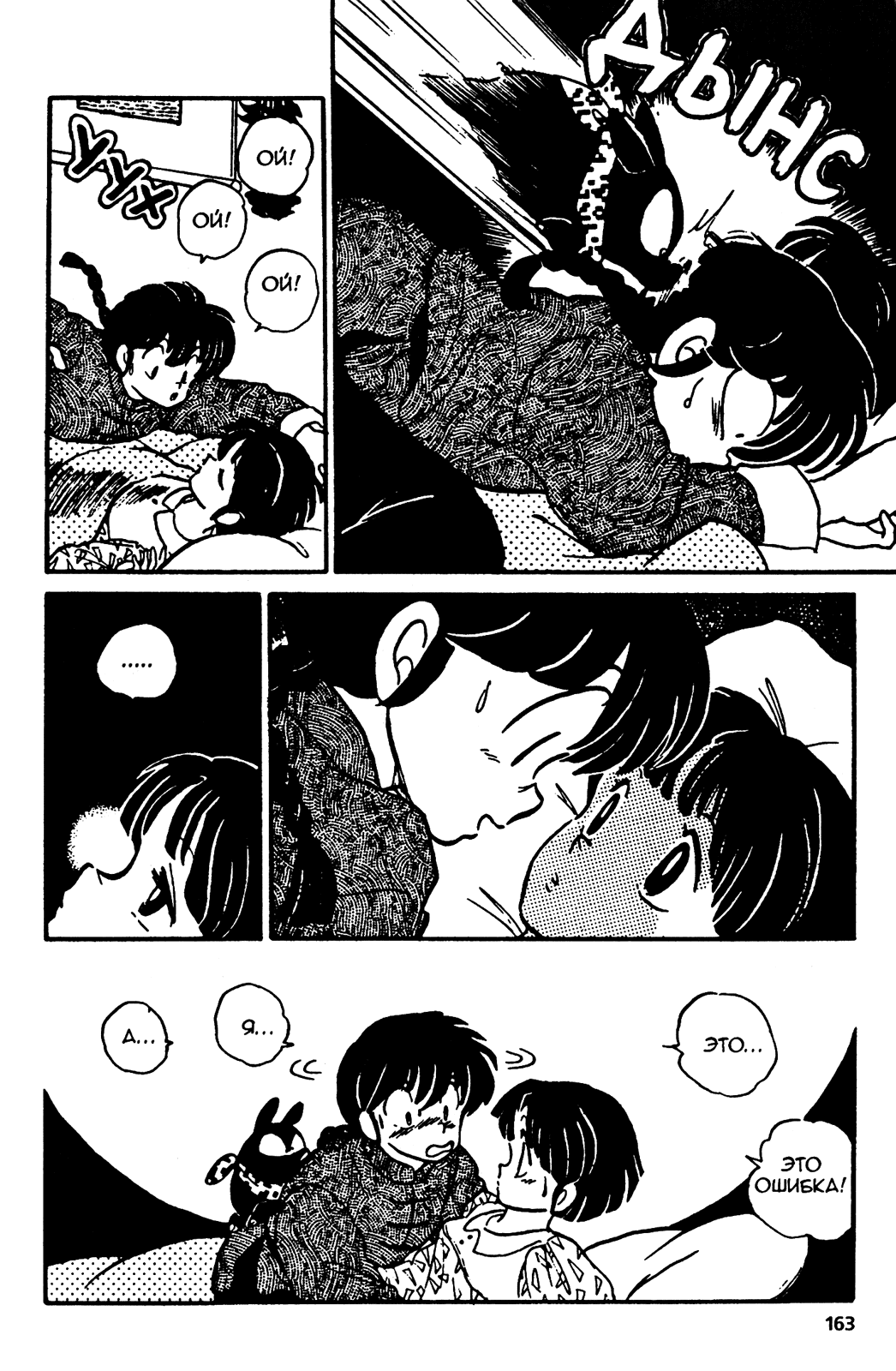 Манга Ранма 1/2 - Глава 16 Страница 19