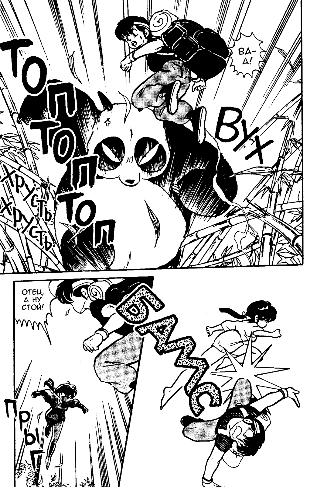 Манга Ранма 1/2 - Глава 16 Страница 4